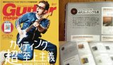 ギター・マガジン 2024年8月号にて当店Guitar Recordsが選ぶ「近代カッティング名盤」の記事を書かせて頂きました