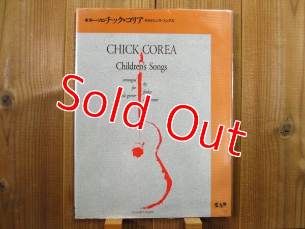 画像1: チック・コリア Chick Corea / ギター・ソロ - チルドレンズソングス (1)