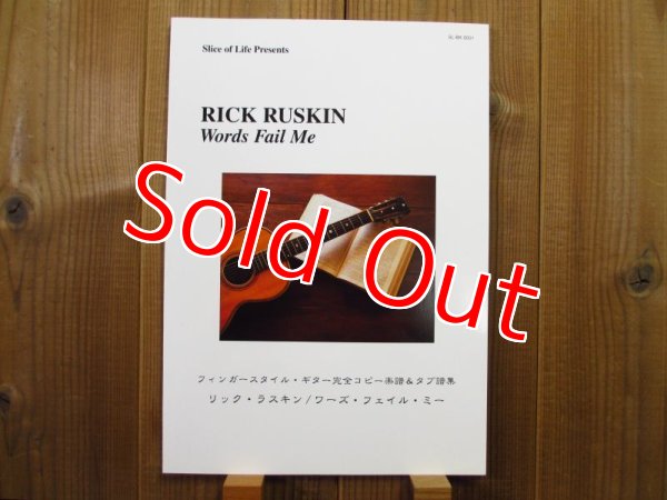 画像1: Rick Ruskin(著) - WORDS FAIL ME (1)