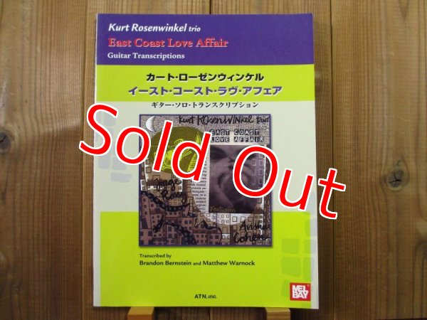 画像1: カートローゼンウィンケル Kart Rosenwikel / East Coast Love Affair - ギターソロトランスクリプション (1)