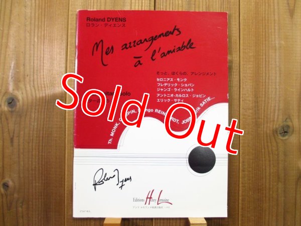 画像1: Roland Dyens / Mes arrangements a l'amiable (1)