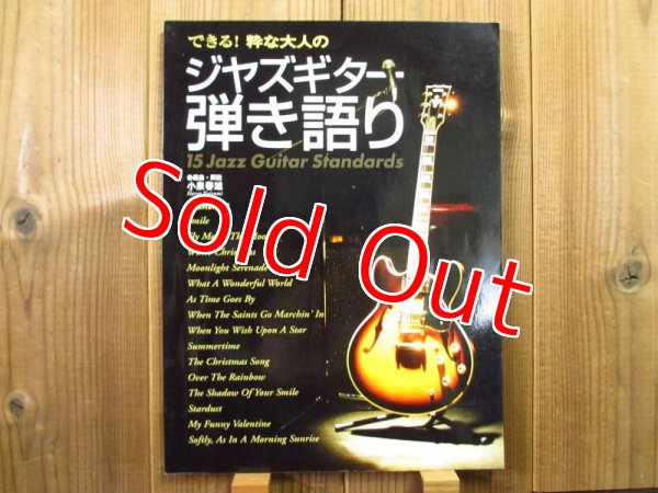 画像1: できる!粋な大人のジャズギター弾き語り / 小泉春雄：CD付 (1)