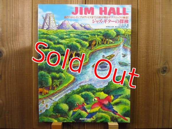 画像1: ジムホール Jim Hall / ジャズギターの探検 (1)