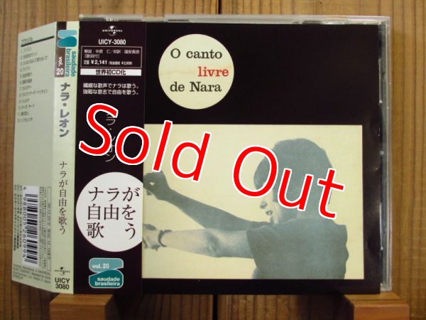 画像1: ナラ・レオン Nara Leao / ナラが自由を歌う - O canto livre de Nara (1)