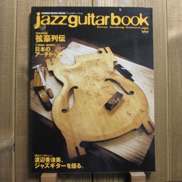 画像1: jazz guitar book「ジャズギター・ブック」Vol. 1 (1)