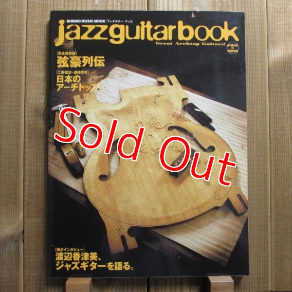 画像1: jazz guitar book「ジャズギター・ブック」Vol. 1 (1)