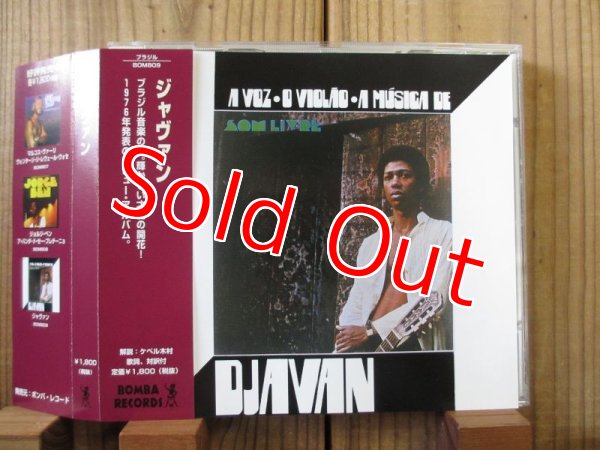 画像1: Djavan / A Voz E O Violao (1)