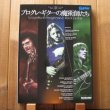 画像1: プログレ・ギターの魔術師たち - Wizards of Progressive Rock Guitar (1)