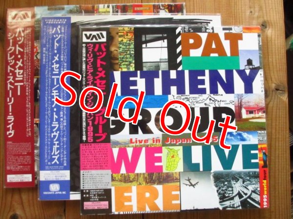 画像1: Pat Metheny / LD3枚セット - We Live Here: Live In Japan / Secret Story / More Travels (1)