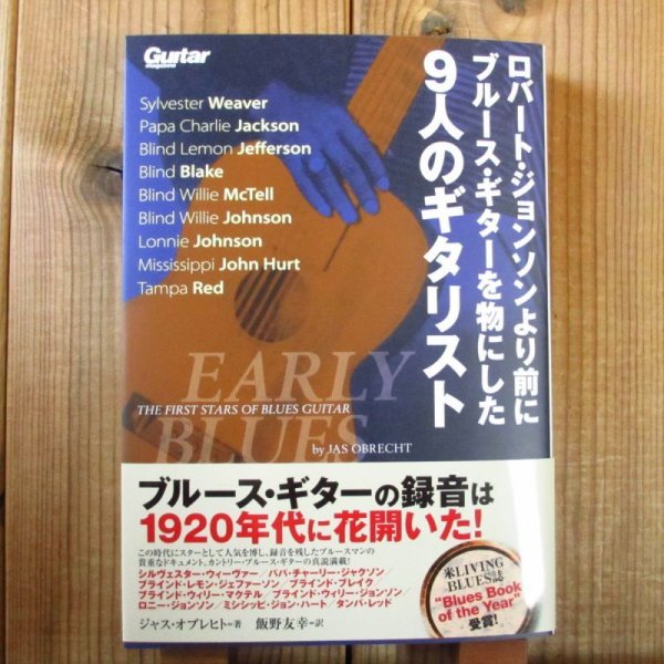 画像1: ロバート・ジョンソンより前にブルース・ギターを物にした9人のギタリスト (1)