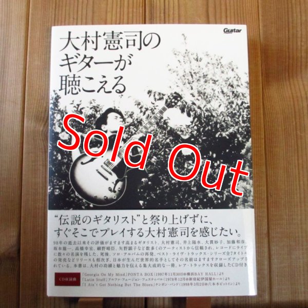 画像1: 大村憲司のギターが聴こえる (レア・トラックス3曲収録のCD付) (1)