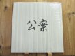 画像1: Tyshawn Sorey / 公案 - Koan (1)