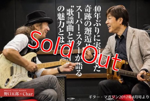 画像2: Guitar magazine (ギター・マガジン) 2017年 4月号 (CD付) - 恋する歌謡曲 (2)