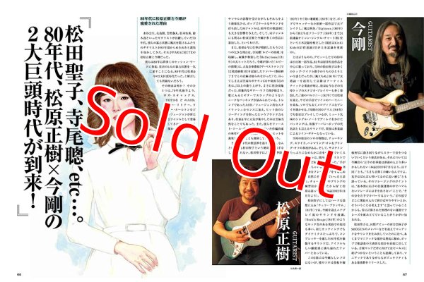 画像6: Guitar magazine (ギター・マガジン) 2017年 4月号 (CD付) - 恋する歌謡曲 (6)