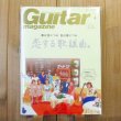 画像1: Guitar magazine (ギター・マガジン) 2017年 4月号 (CD付) - 恋する歌謡曲 (1)