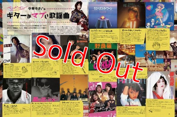 画像4: Guitar magazine (ギター・マガジン) 2017年 4月号 (CD付) - 恋する歌謡曲 (4)