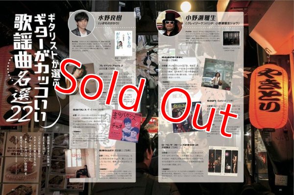 画像3: Guitar magazine (ギター・マガジン) 2017年 4月号 (CD付) - 恋する歌謡曲 (3)