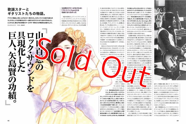 画像5: Guitar magazine (ギター・マガジン) 2017年 4月号 (CD付) - 恋する歌謡曲 (5)