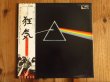 画像1: ピンク・フロイド = Pink Floyd / 狂気 = Dark Side Of The Moon (1)