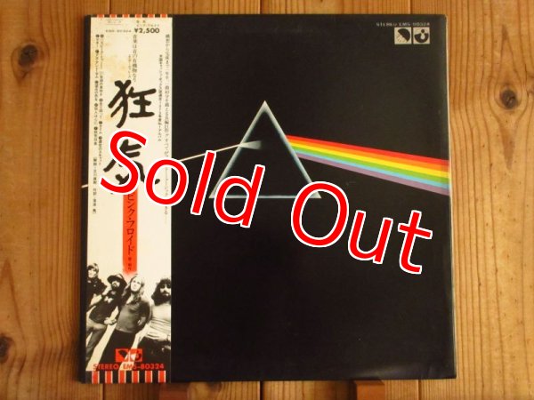 画像1: ピンク・フロイド = Pink Floyd / 狂気 = Dark Side Of The Moon (1)