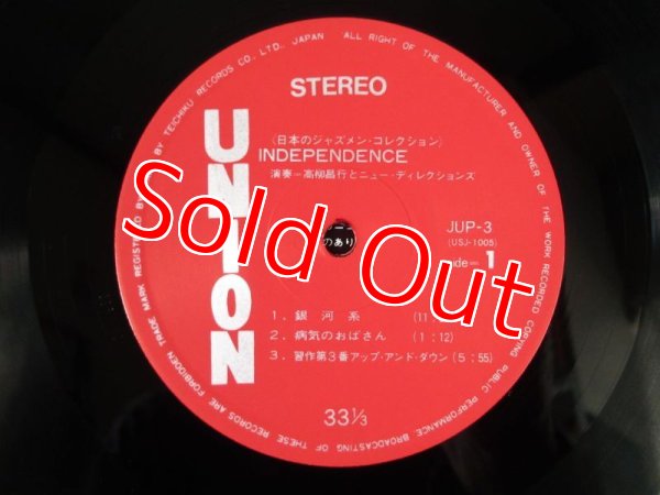 画像3: 高柳昌行とニューディレクション / インディペンデンス - Independence (3)