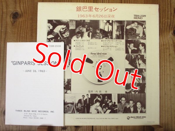 画像2: 高柳昌行, 日野皓正, 山下洋輔, 中牟礼貞則, 金井英人, 稲葉国光, 富樫雅彦, 菊地雅章, 宇山恭平, 他 - V.A. / 銀巴里セッション - Ginparis Sessin June 26, 1963 (2)