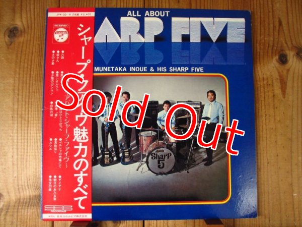 画像1: 井上宗孝とシャープ・ファイヴ / シャープファイヴ魅力のすべて ~ オール・アバウト・シャープ・ファイヴ (1)