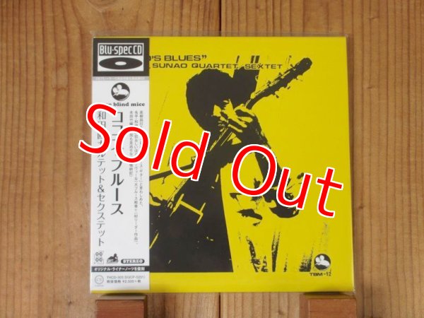 画像1: 日本のブルーノートと呼び声高い名門レーベルTBMの看板ギタリスト、和田直の代表作が入荷！◼︎和田直 カルテット・セクステット / Coco's Blues - ココズ・ブルース (1)