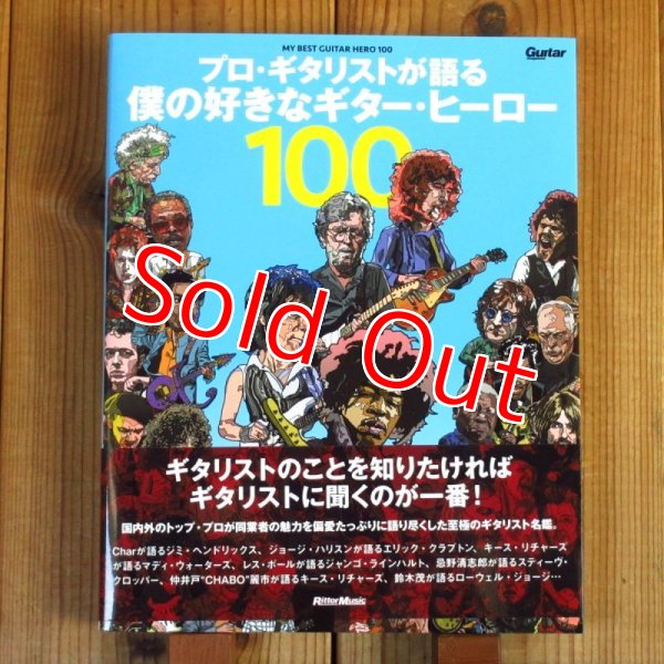 画像1: プロ・ギタリストが語る 僕の好きなギター・ヒーロー 100 (1)