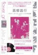 画像2: 私家盤として100枚のみ制作された高柳昌行の幻盤が初のアナログ復刻！■高柳昌行 クインテット / フラワーガール = Flower Girl ~ シオン・トミタ作曲集 (2)