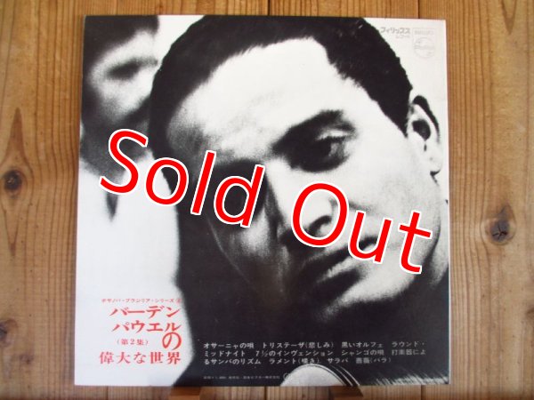 画像8: 3枚セット！■Baden Powell / バーデン・パウエルの偉大な世界 第1集~3集 〜 A Vontade / O Som de Baden Powell / Apresentando (8)