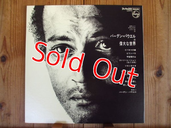 画像4: 3枚セット！■Baden Powell / バーデン・パウエルの偉大な世界 第1集~3集 〜 A Vontade / O Som de Baden Powell / Apresentando (4)