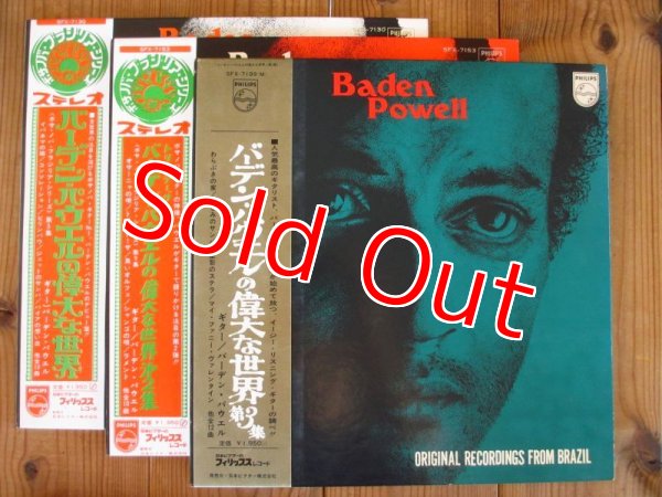 画像1: 3枚セット！■Baden Powell / バーデン・パウエルの偉大な世界 第1集~3集 〜 A Vontade / O Som de Baden Powell / Apresentando (1)