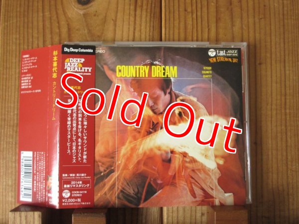 画像1: 杉本喜代志 / Country Dream (1)