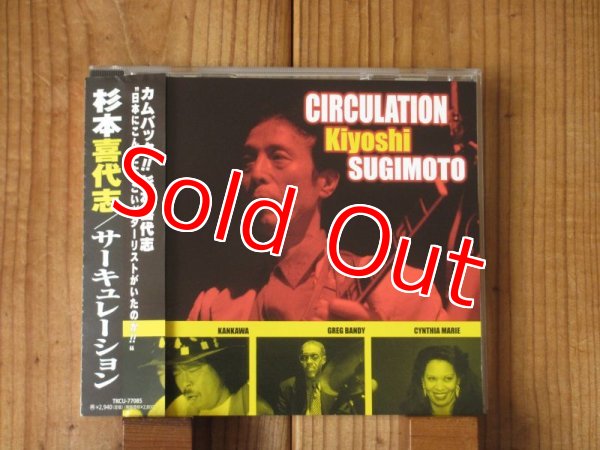 画像1: 杉本喜代志 / Circulation (1)