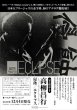 画像2: 幻のレーベル「ISKRA records」より僅か100枚という小ロットプレスで市場に放たれた日本人フリージャズの金字塔、初のアナログ盤復刻！■高柳昌行 = Masayuki Takayanagi And New Direction Unit / 侵蝕 = Eclipse（エクリプス） (2)