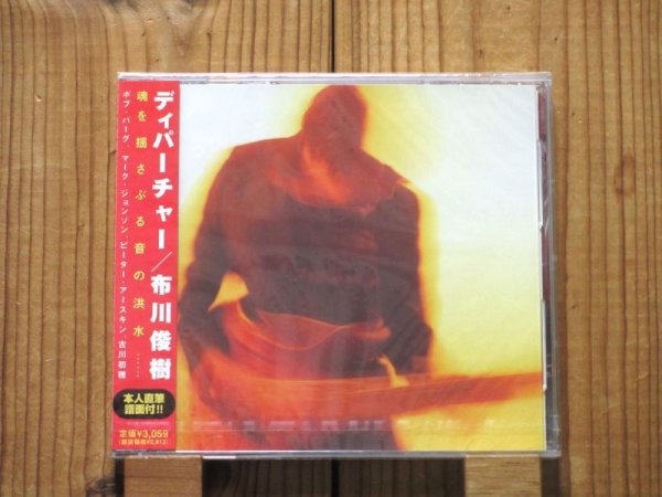 画像1: 日本を代表するギタリストの1stソロアルバムが奇跡の未開封品で入荷！■布川俊樹 / Departure (1)
