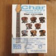 画像2: 2冊セット！■Char meets ???? TALKING GUITARS CharXギタリスト対談集 Vol.1 & 2（2冊セット） (2)