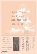 画像2: 高柳昌行「解体的交感」公演から3ヶ月後の未発表音源発掘！■高柳昌行・阿部薫・山崎弘 / Live At Jazzbed (2)