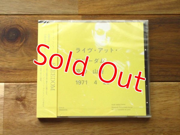 画像1: ★これは高柳の即興音楽の誕生の記録である。晩年のソロワーク「アクション・ダイレクト」につながる活動の起源と言える演奏！■高柳昌行 / ライヴ・アット・フリーダム = Live At Freedom (1)