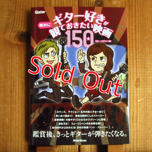 画像1: ギター好きが絶対に観ておきたい映画150 (1)