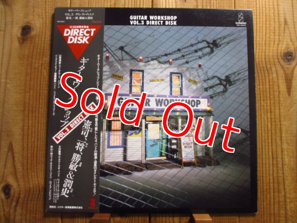 画像1: V.A.（大村憲司、秋山一将、森園勝敏、山岸潤史） / Guitar Workshop Vol. 3 Direct Disk (1)