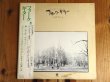画像1: 中川イサト, 細野晴臣, 鈴木茂, 林立夫, 村上律, 高田渡, etc. / フォーク・ギター (1)