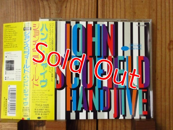 画像1: John Scofield / Hand Jive (1)