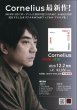 画像2: 渋谷PARCOのために、小山田圭吾が書き下ろしたオリジナルBGMがフィジカル・アナログ化！■Cornelius / Music For Parco (2)