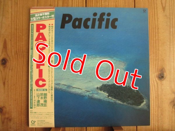 画像1: 細野晴臣・鈴木茂・山下達郎 / Pacific (1)