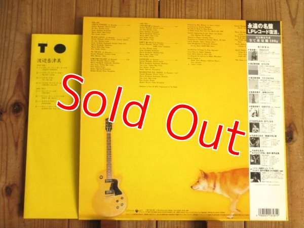 画像2: レア！完全限定生産180g重量盤！■渡辺香津美 / To Chi Ka (2)