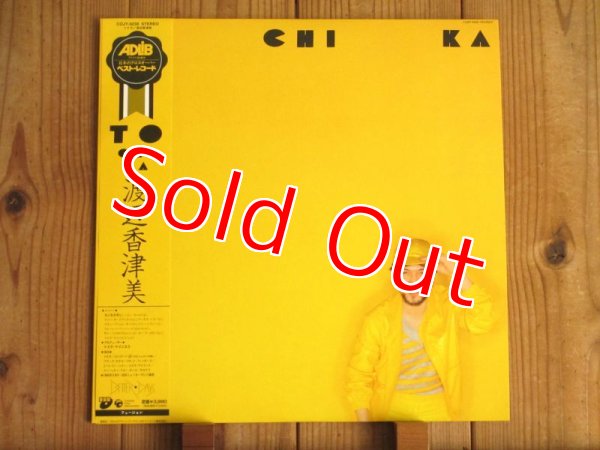 画像1: レア！完全限定生産180g重量盤！■渡辺香津美 / To Chi Ka (1)