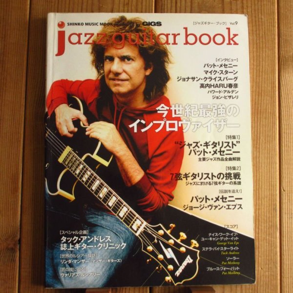 画像1: jazz guitar book「ジャズギター・ブック」Vol. 9 - 今世紀最高のインプロヴァイザー (1)