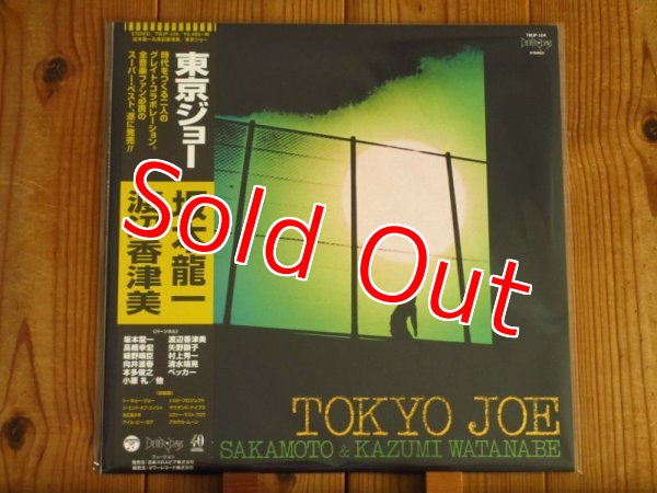 画像1: 初回生産限定盤！新品アナログ盤が入荷！■渡辺香津美 & 坂本龍一 / 東京ジョー (1)
